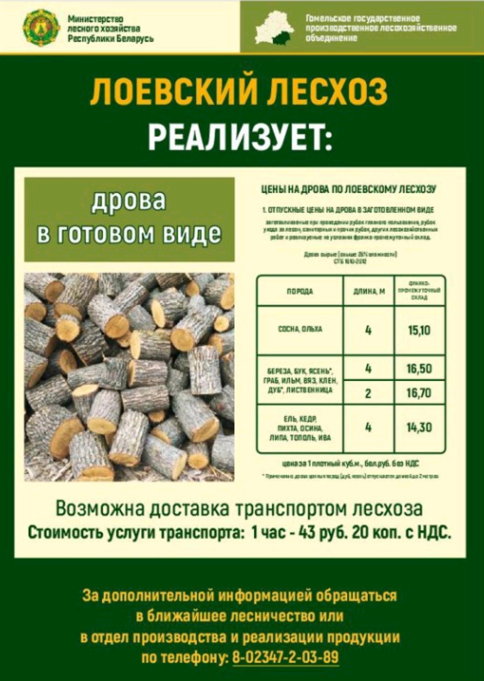 ДРОВА