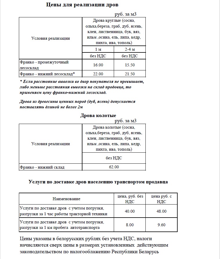 Дрова с 01.09.2025