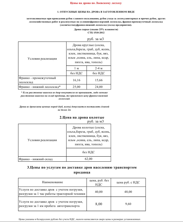 Дрова с 04.06.2026 сайт нов